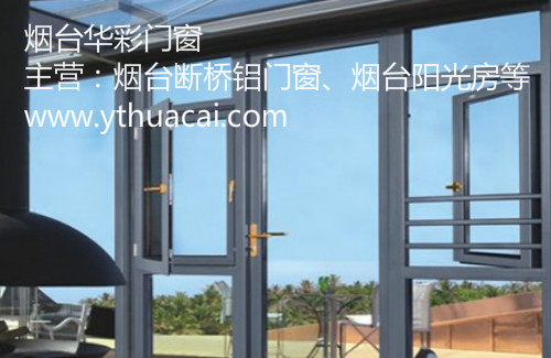 煙臺斷橋鋁門窗